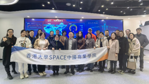 香港大學(xué)SPACE中國商業(yè)學(xué)院學(xué)員參訪調(diào)研