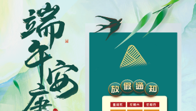 端午放假通知：“AI”葉飄香，卓越出“棕”