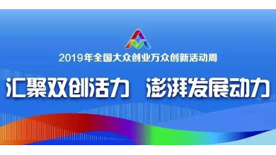 全國(guó)進(jìn)入“雙創(chuàng)活動(dòng)周” 時(shí)間，人工智能唱主角