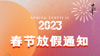 展望未來，前“兔”無量，開啟健康中國建設(shè)新紀(jì)元！