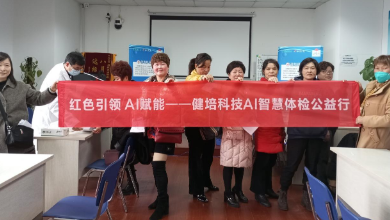 女神節(jié)AI賦能，啄醫(yī)生送健康公益行進(jìn)行時(shí)！