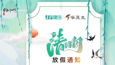 清明放假通知：一年一清明，一歲一追思