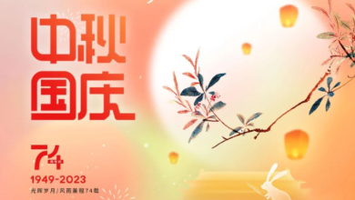 雙節(jié)同慶：喜迎中秋，共度國慶！