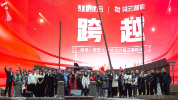 健培龍年盛典：跨越山川江河，奔赴星辰大海！