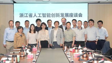 浙江省人工智能創(chuàng)新發(fā)展座談會(huì)在省發(fā)展規(guī)劃研究院成功召開(kāi)